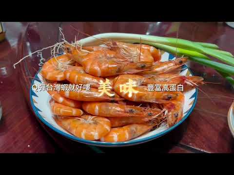 雲林口湖新鮮大蝦，台灣蝦這樣煮最鮮