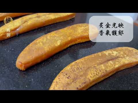 純手工製作的奢華珍饈，海御烏魚子職人之作